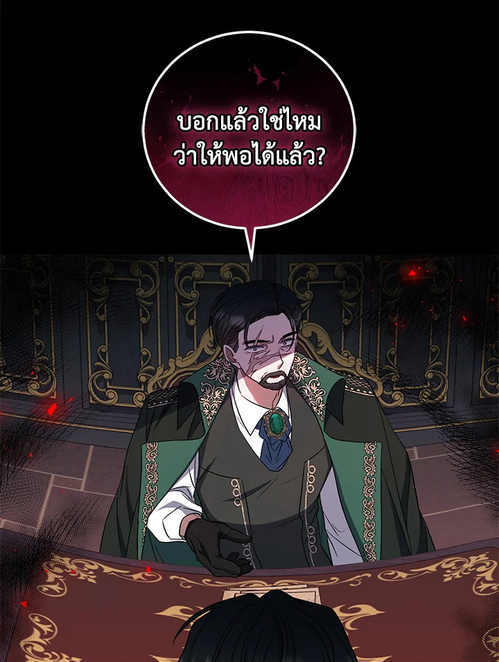 I Plan To Become The Master Of A Stolen Family 16 038