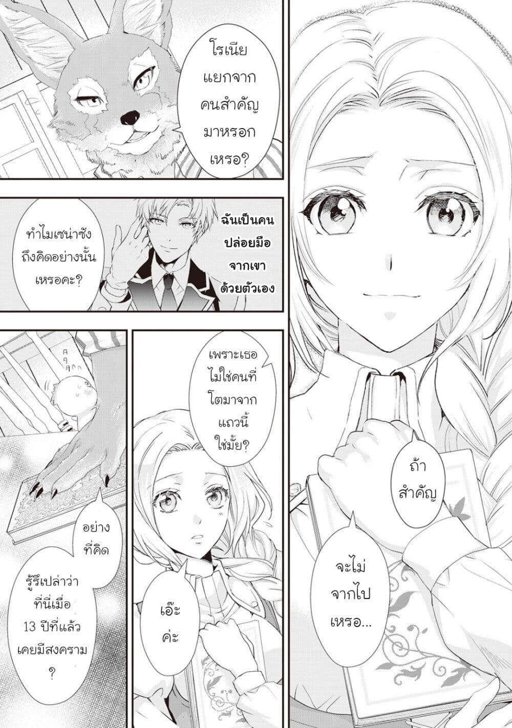 Reijou wa Mattari wo Goshomou ตอนที่  10 (25)