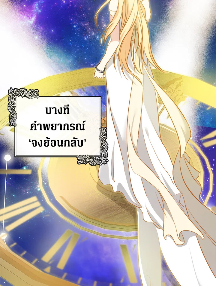 The Villainess Lives Twice 108 020