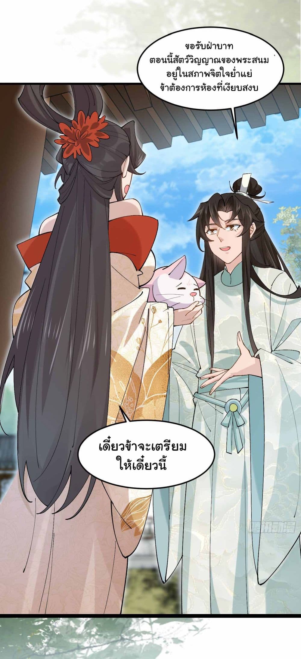 SystemOP ตอนที่ 30 (24)