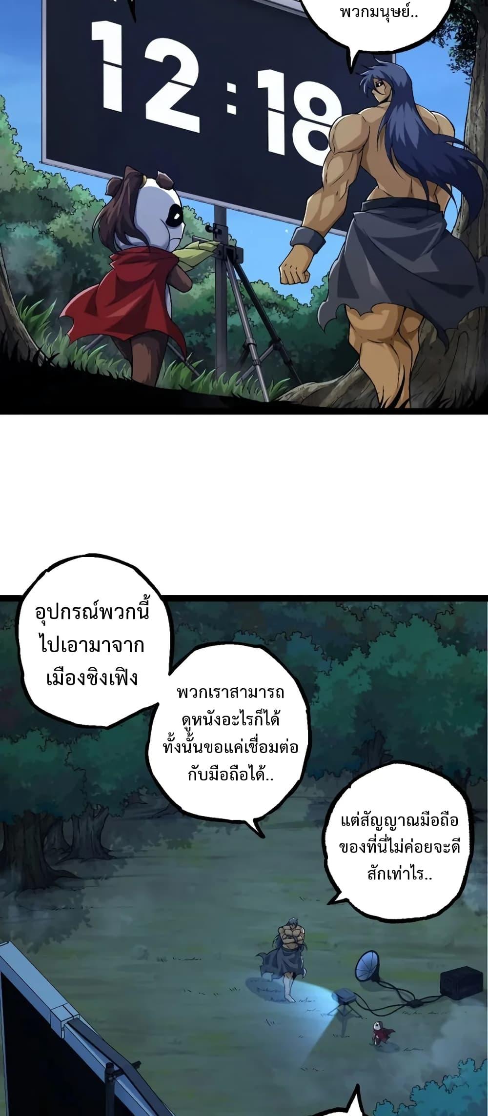 Evolution from the Big Tree à¸•à¸­à¸™à¸—à¸µà¹ˆ 111 (9)
