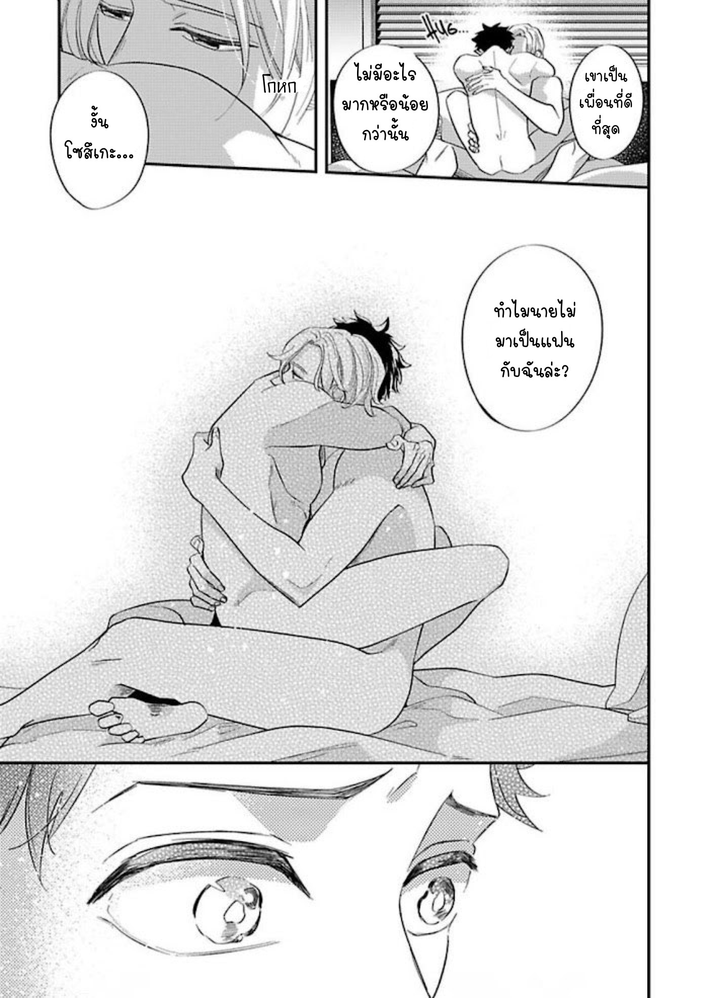 Prescription for a Lonely Boy Who Wants Love 4 (9)