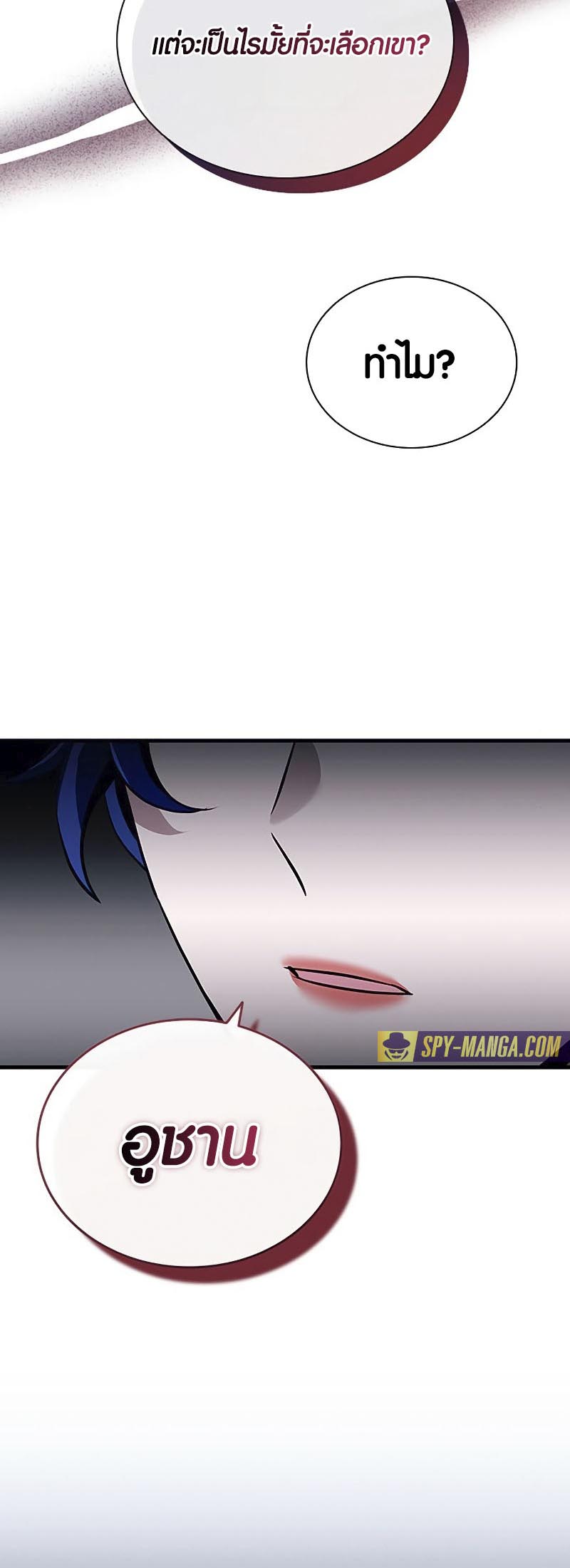 อ่านโดจิน เรื่อง Villain To Kill 126 41