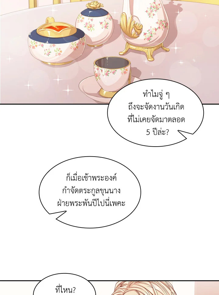 I Became the Tyrant’s Secretary 8 80