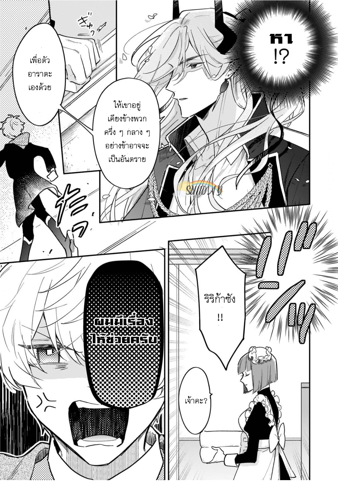 Unmet wa Isekai ni Arimashita 4 12