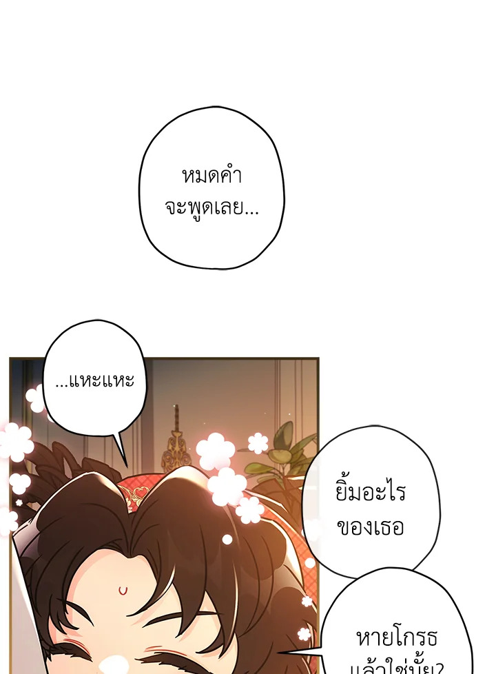 I Became the Male Lead’s Adopted Daughter 85 66