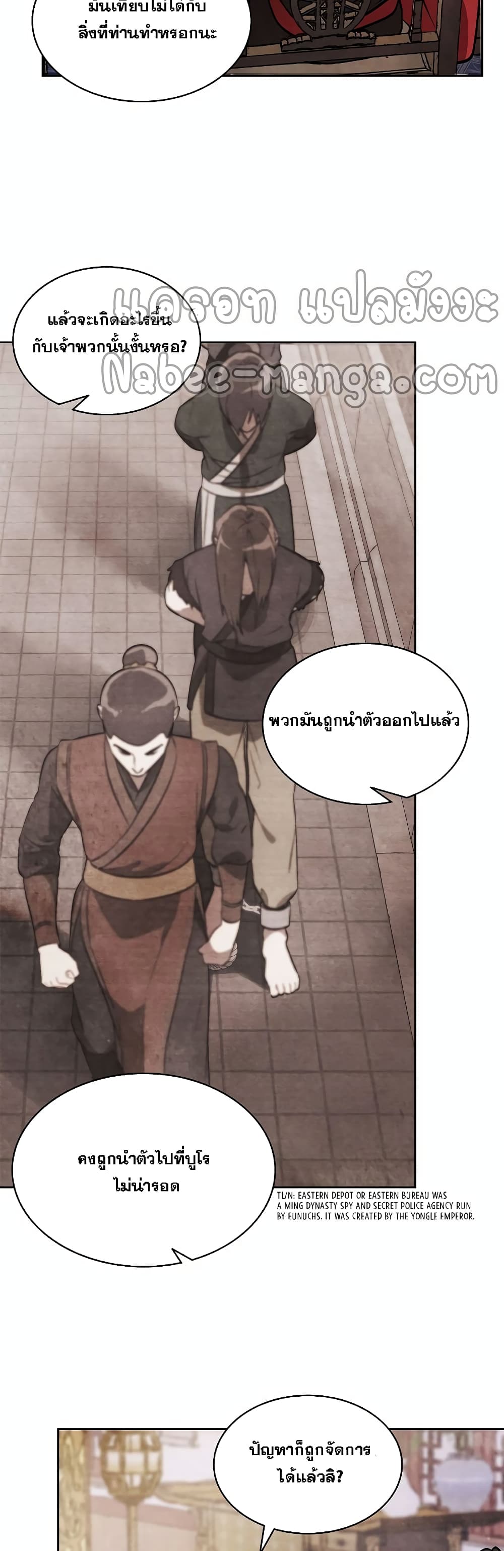 Chronicles Of The Martial God’s Return ตอนที่ 20 (36)