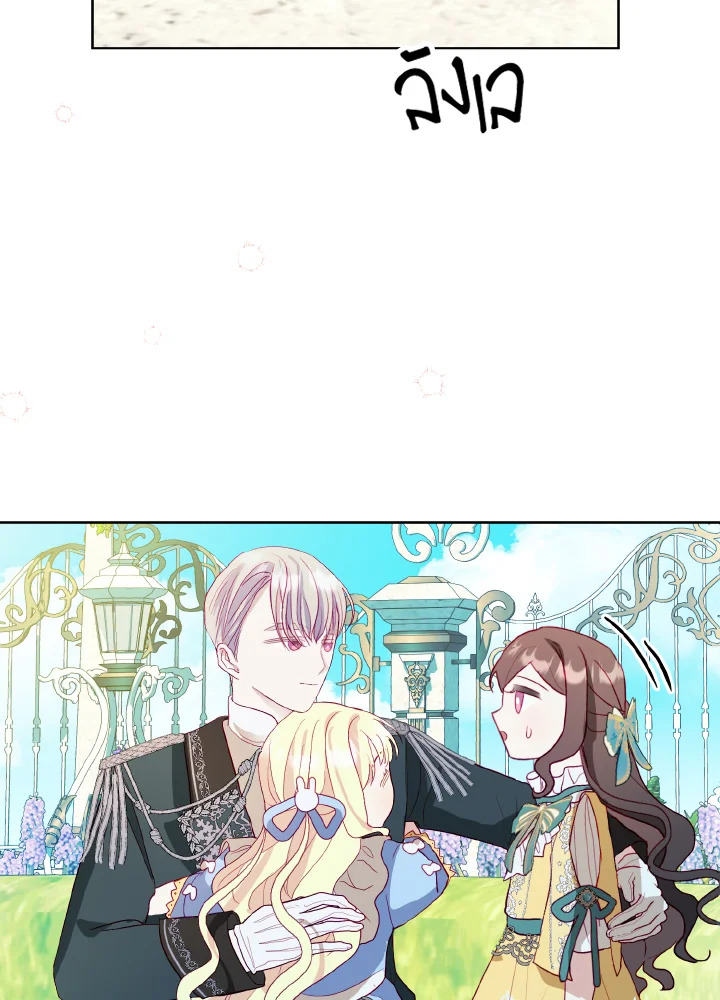 My Father, the Possessive Demi God 8 57