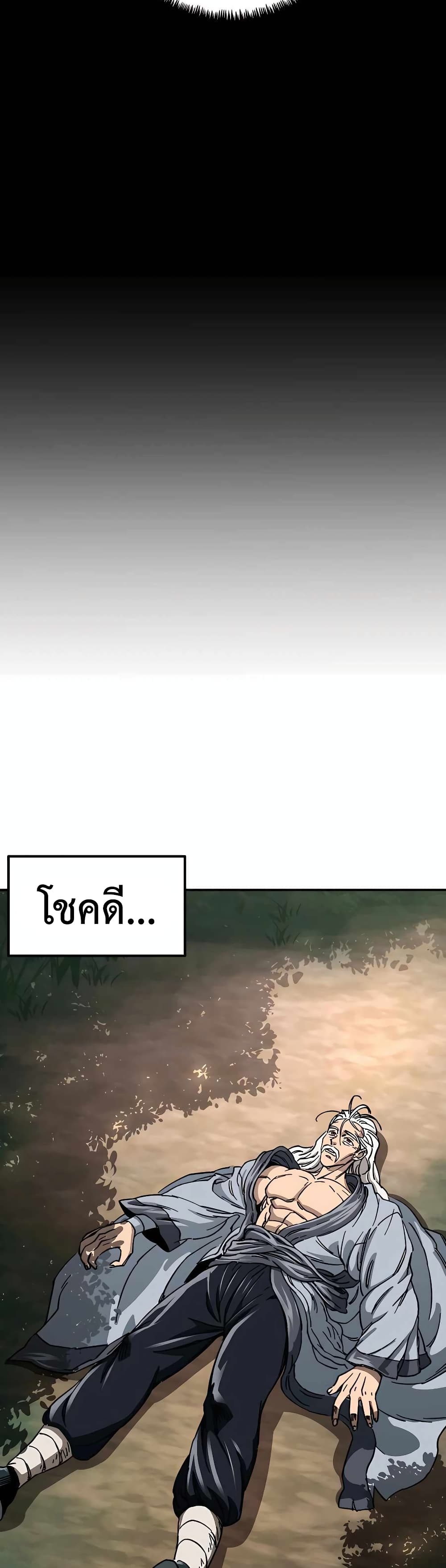 Warrior Grandpa And Supreme Granddaughter ตอนที่ 1 (90)