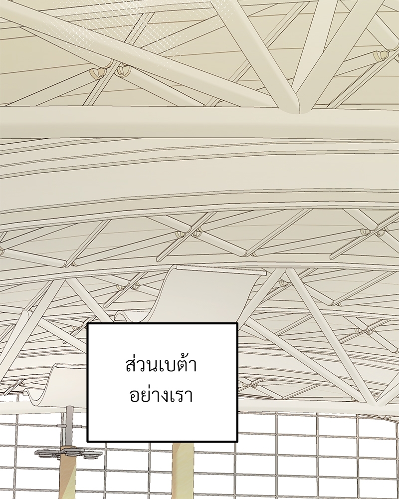 เขตห้ามรักฉบับเบต้า 44 121