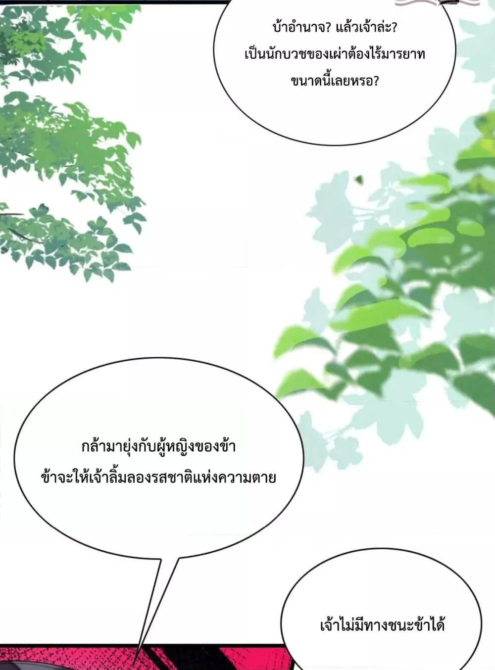 Help! The Snake Husband Loves Me So Much! เธ•เธญเธเธ—เธตเน 37 (29)