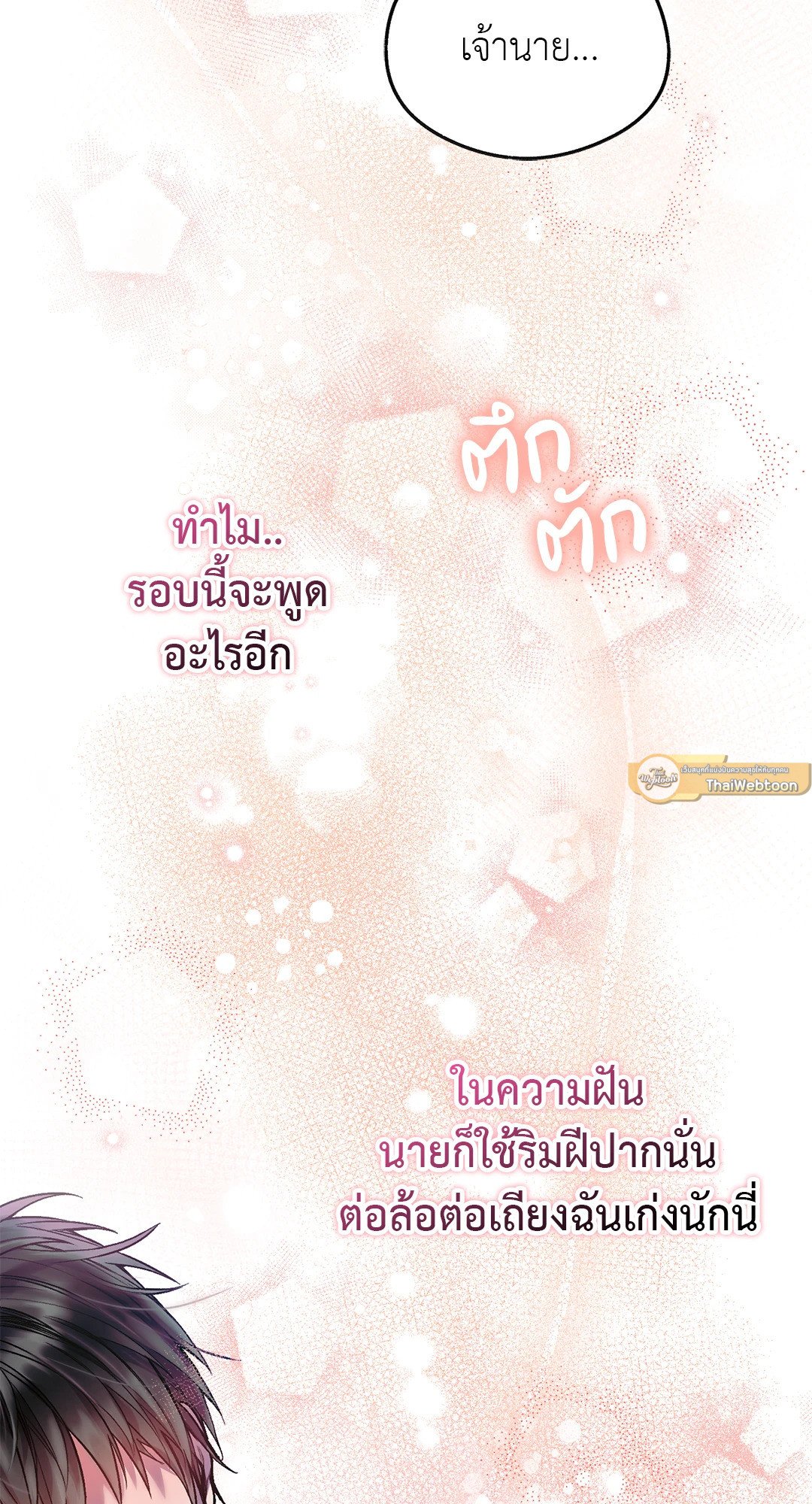 Sugar Rain 14 49