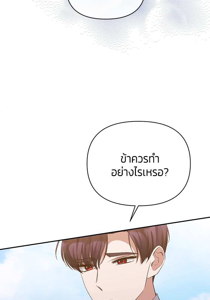 The Grand Duchess of the North Was Secretly a Villainess 26 45