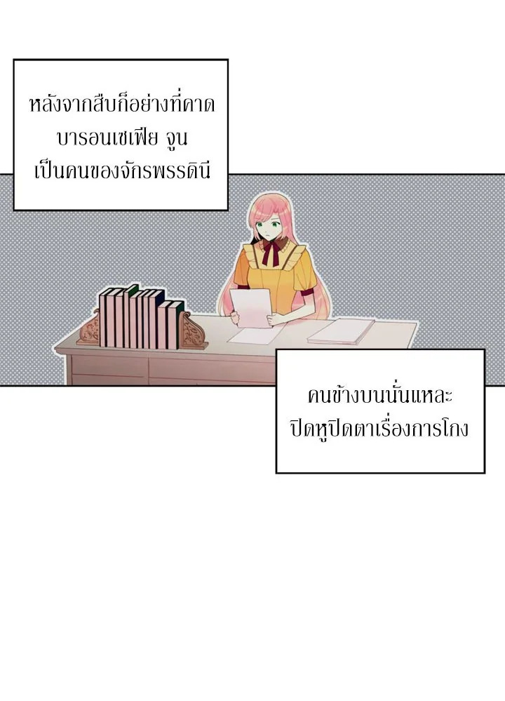 Survive as the Hero’s Wife 13 23