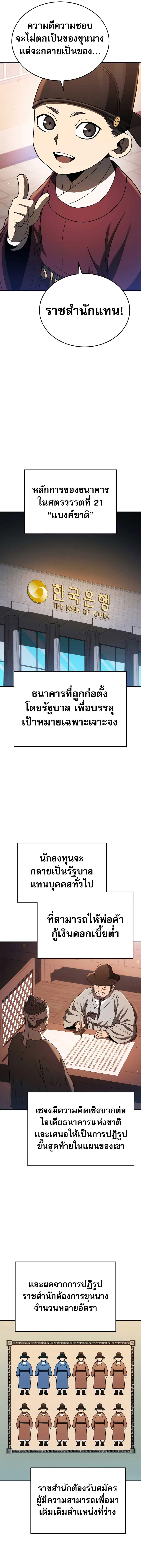 Black Corporation Joseon ตอนที่ 26 (12)