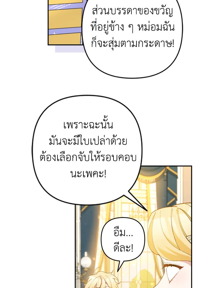 Please Don’t Come to the Villainess’ Stationery Store! 38 48