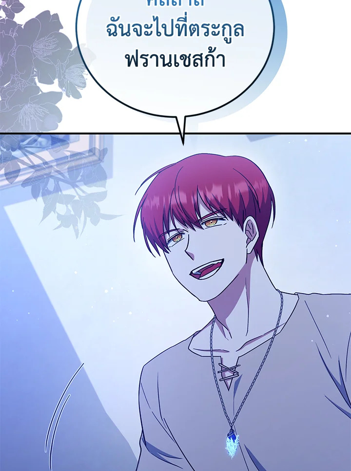 I Plan To Become The Master Of A Stolen Family 8 044