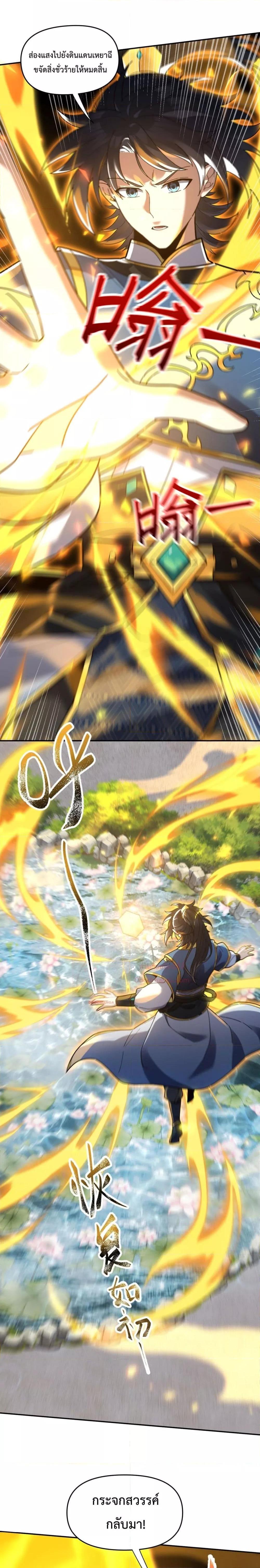 Shocking The Empress Regnant, I am Invincible ตอนที่  15 (14)