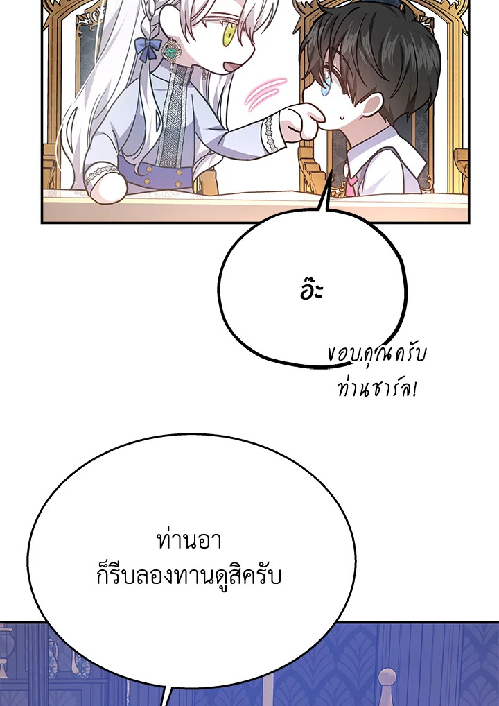 The Male Lead’s Nephew Loves Me So Much 41 043