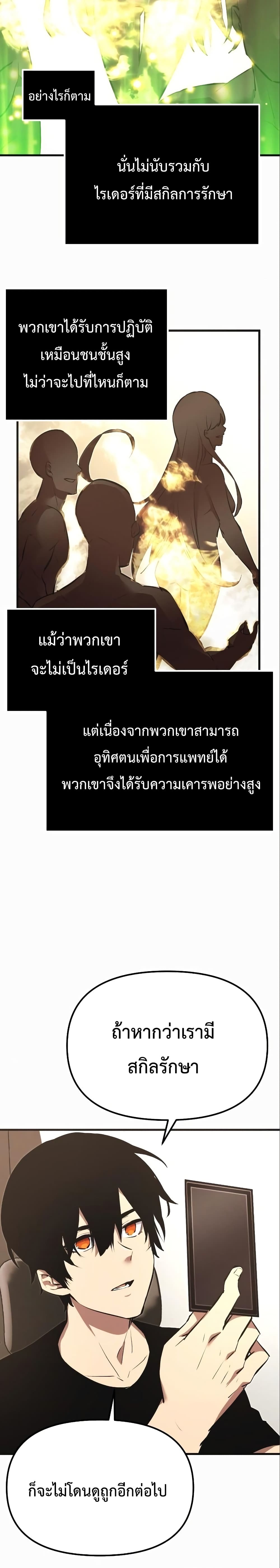 I Obtained a Mythic Item ตอนที่ 4 (37)