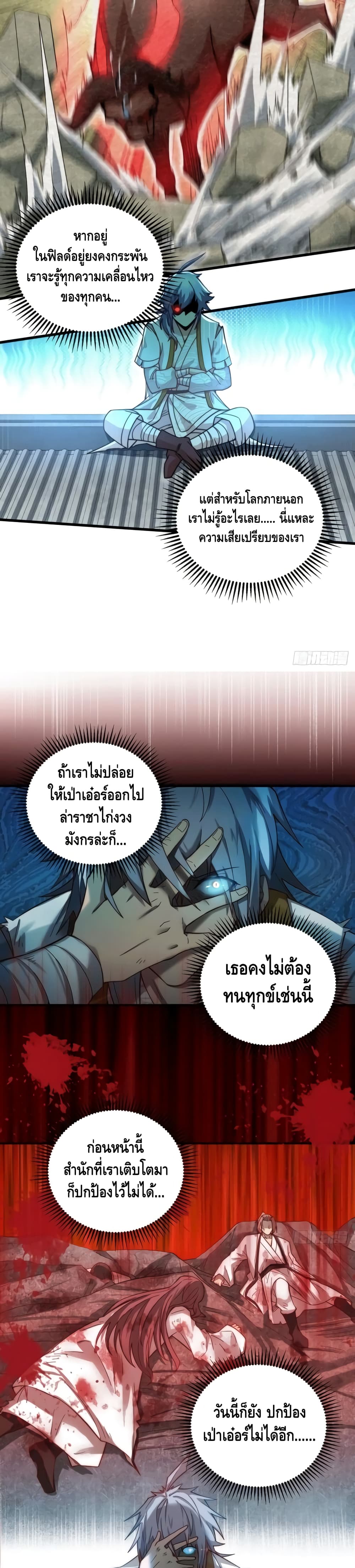 Invincible at The Start à¸•à¸­à¸™à¸—à¸µà¹ˆ 10 (17)
