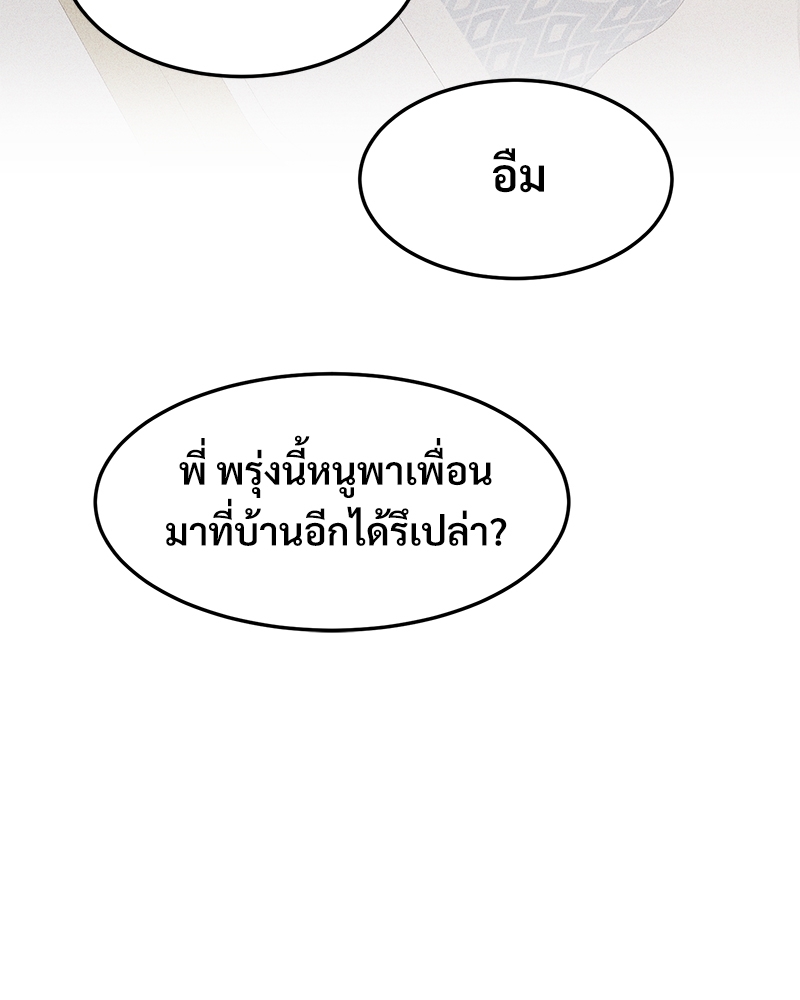 เขตห้ามรักฉบับเบต้า 33 105
