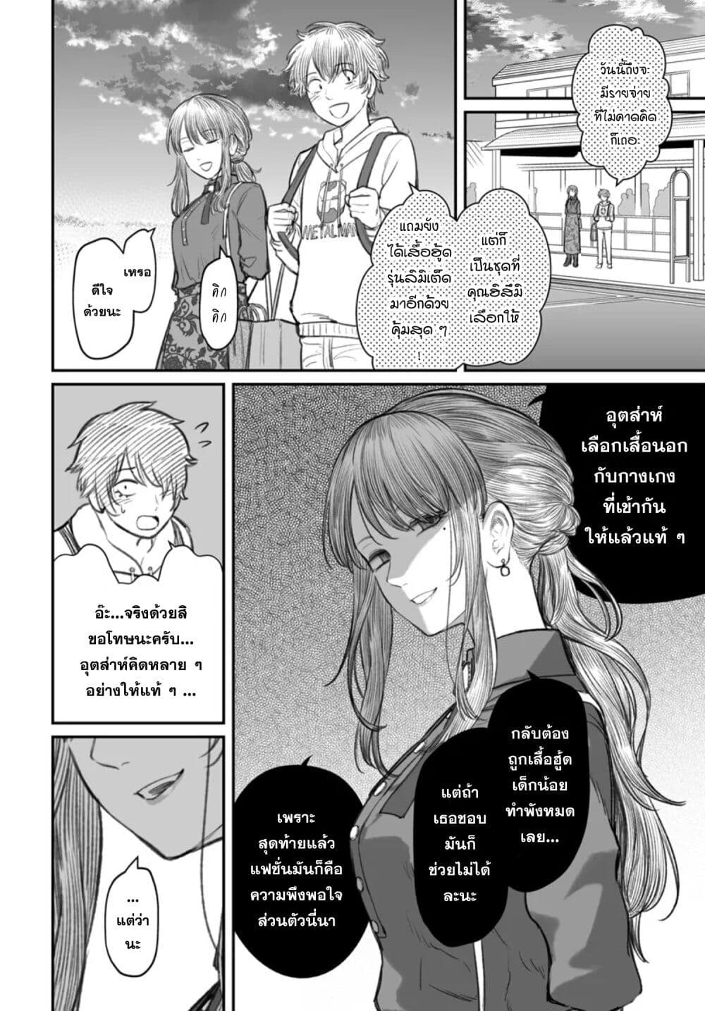 Dame Ningen no Itoshikata à¸•à¸­à¸™à¸—à¸µà¹ˆ 5 (24)