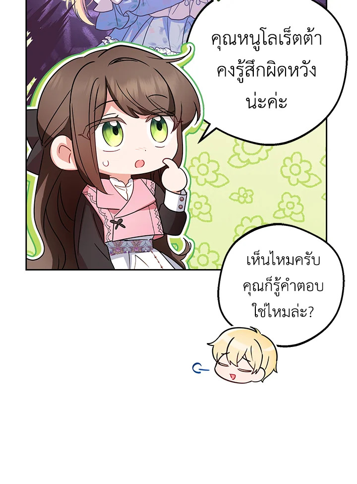 The Villainess Is Shy in Receiving Affection 30 028