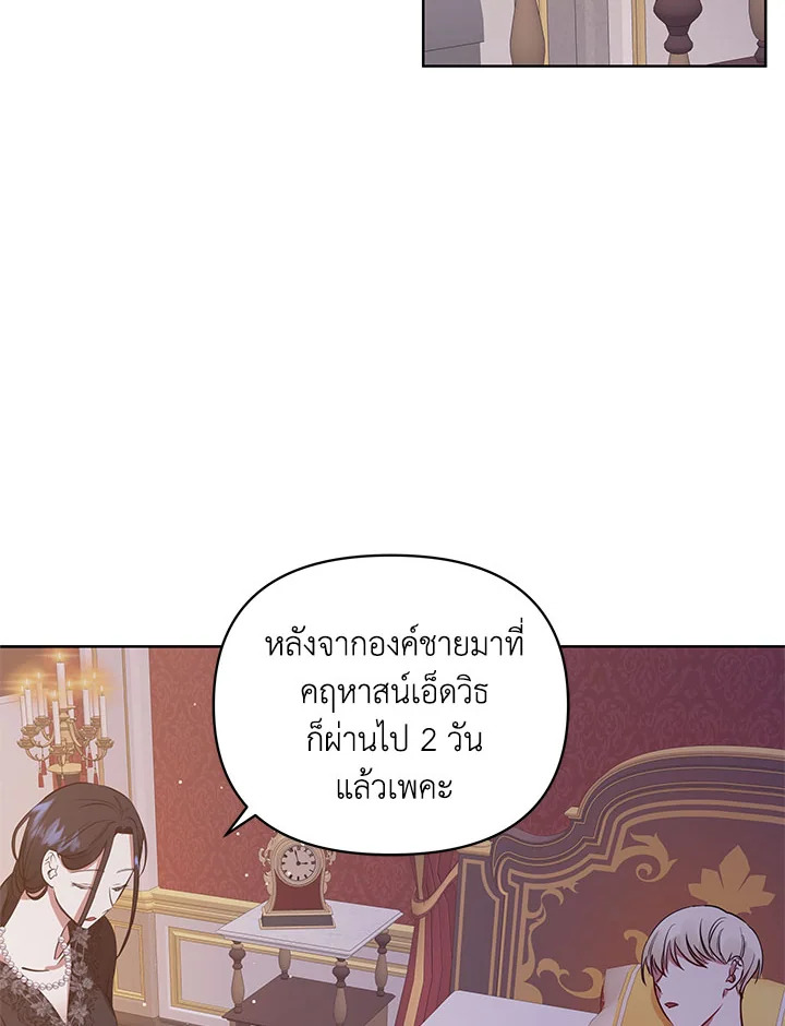 I’m A Villainess, But I Picked Up the Male Lead 6 081