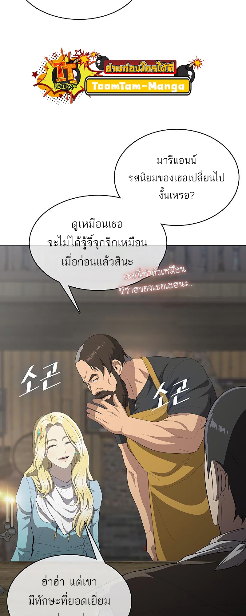 The Strongest Chef in Another World 8 18 03 25670072
