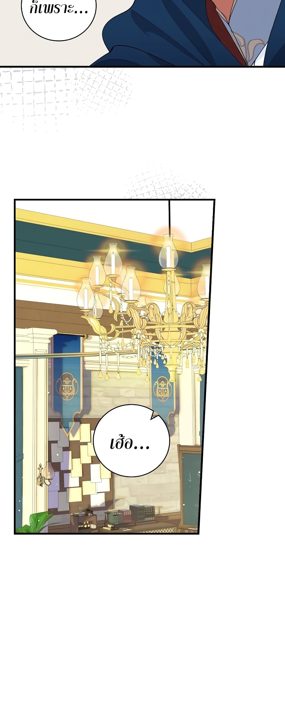 Knight of the Frozen Flower ตอนที่ 11 (58)