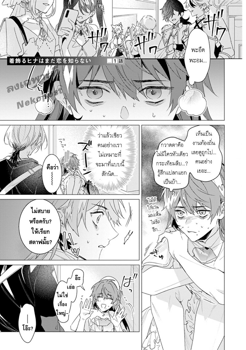 พ่อหนุ่มแต่งองค์ยังไม่รู้จักความรัก 1 04