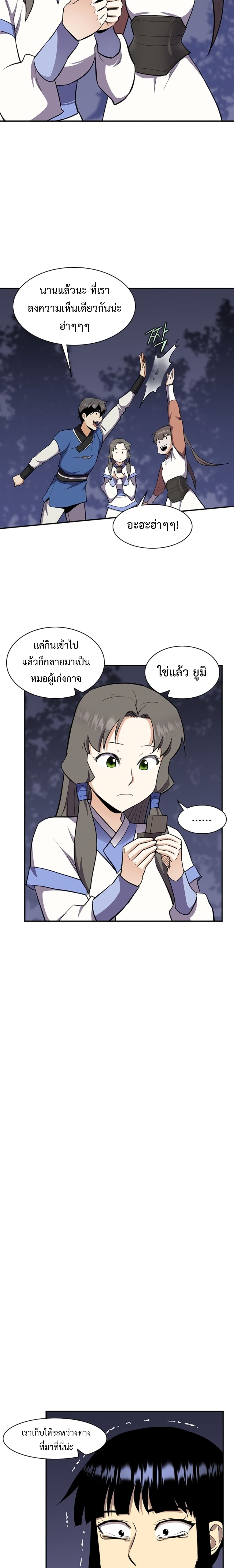 The Strongest Ever ตอนที่ 32 (21)