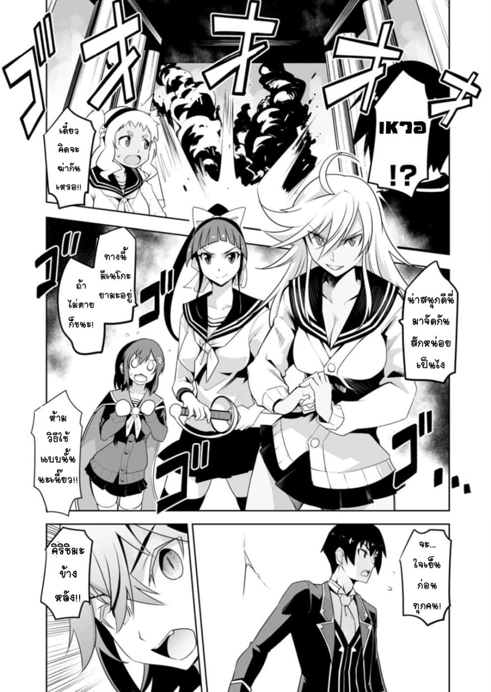 Class Teni de Ore dake Haburareta nodeเธ•เธญเธเธ—เธตเน 23 (22)