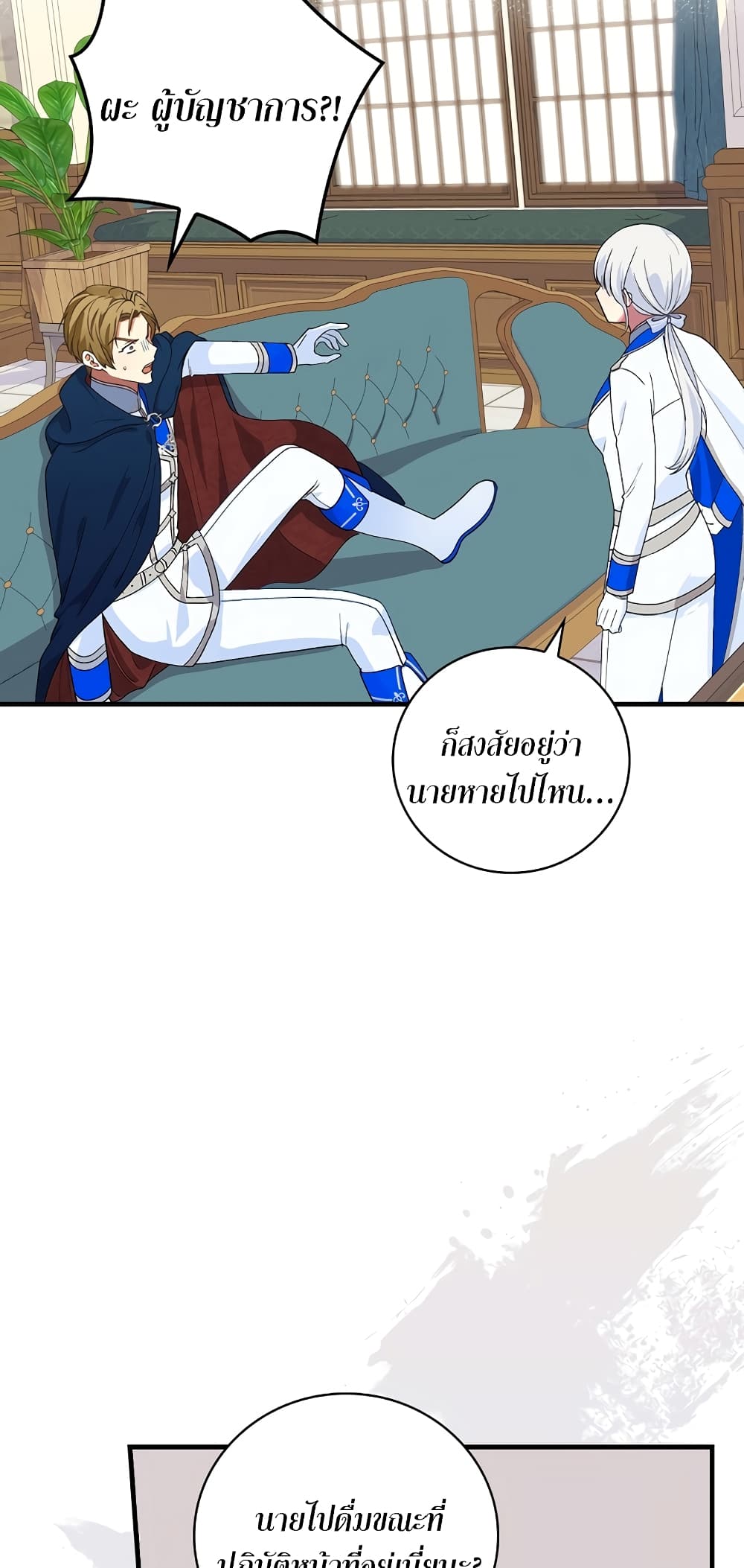 Knight of the Frozen Flower ตอนที่ 11 (55)