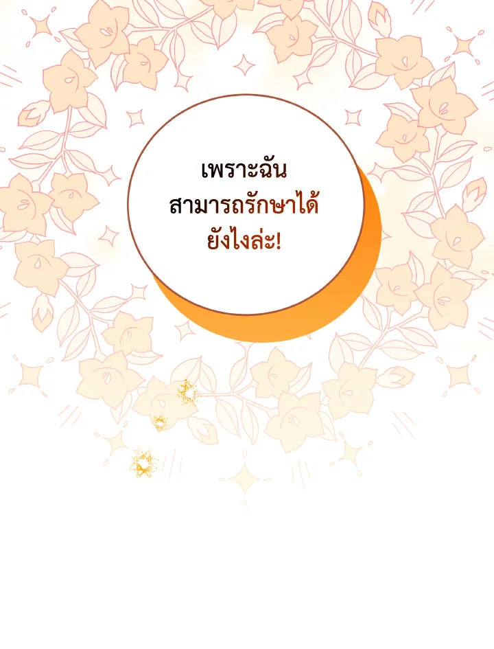 I Have Become The Heroes’ Rival 93.3 067