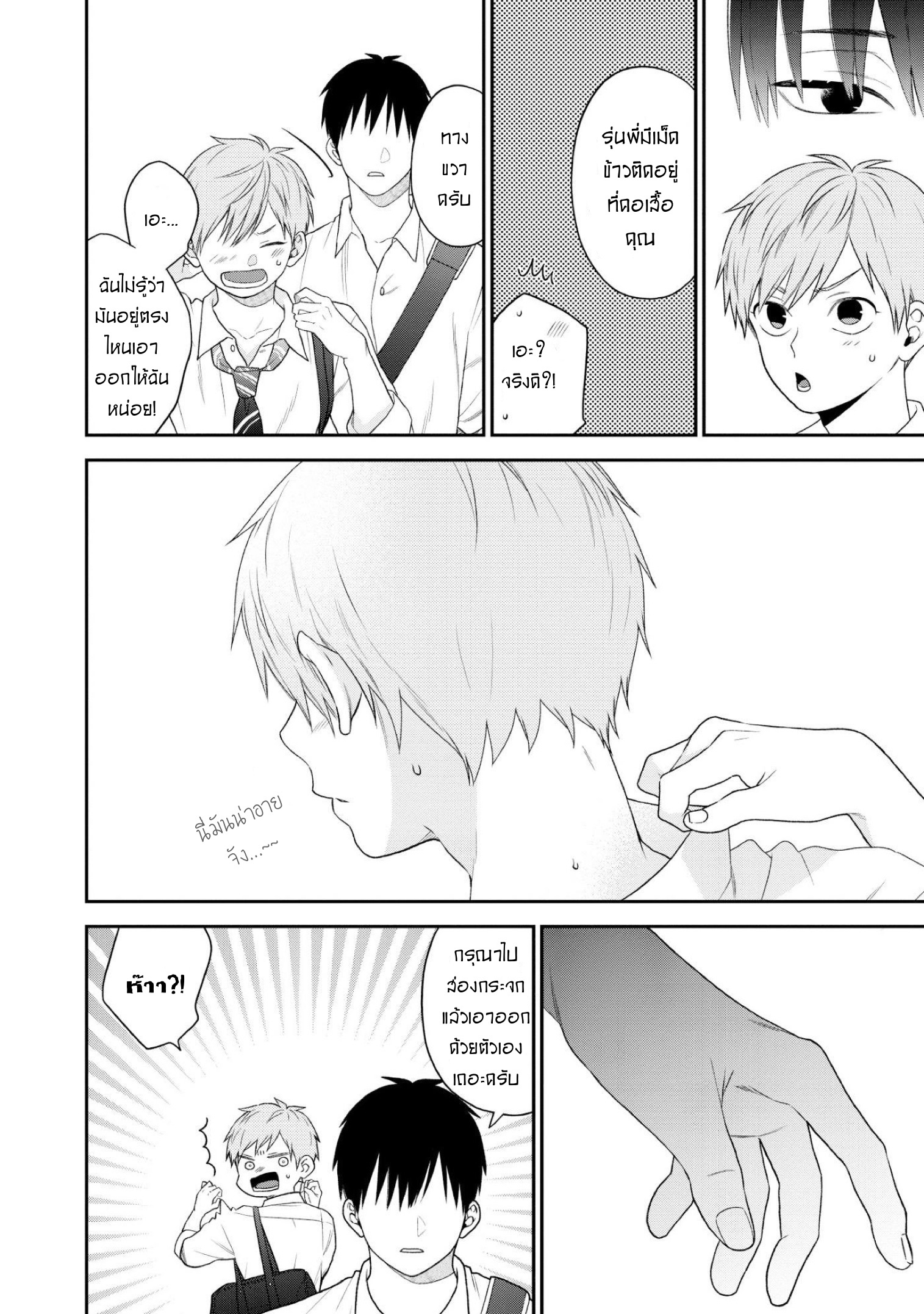 My Junior Is Not Cute 4 05