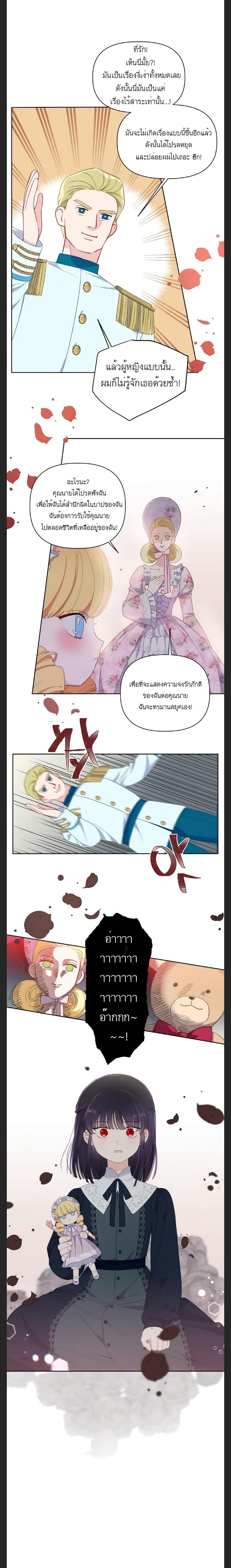 A Transmigrator’s Privilege ตอนที่ 12 (1)