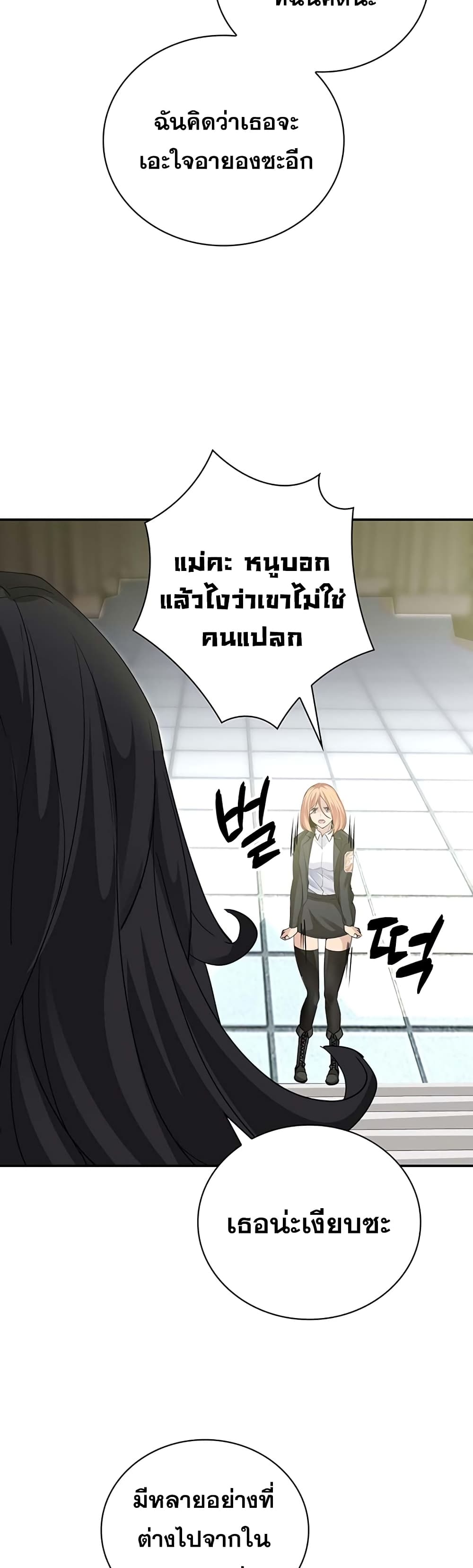 I Have an SSS Rank Trait, But I Want a Normal Life ตอนที่ 11 (27)