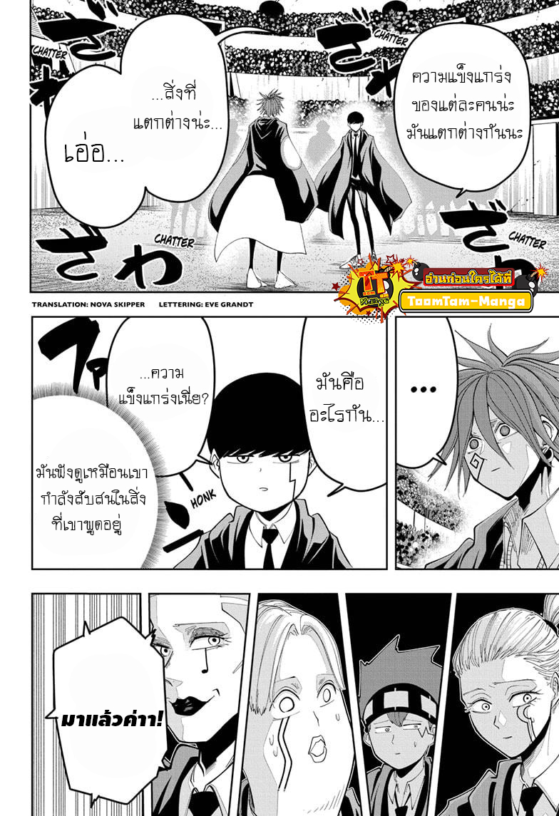 Mashle Magic and Muscles 51 (3)