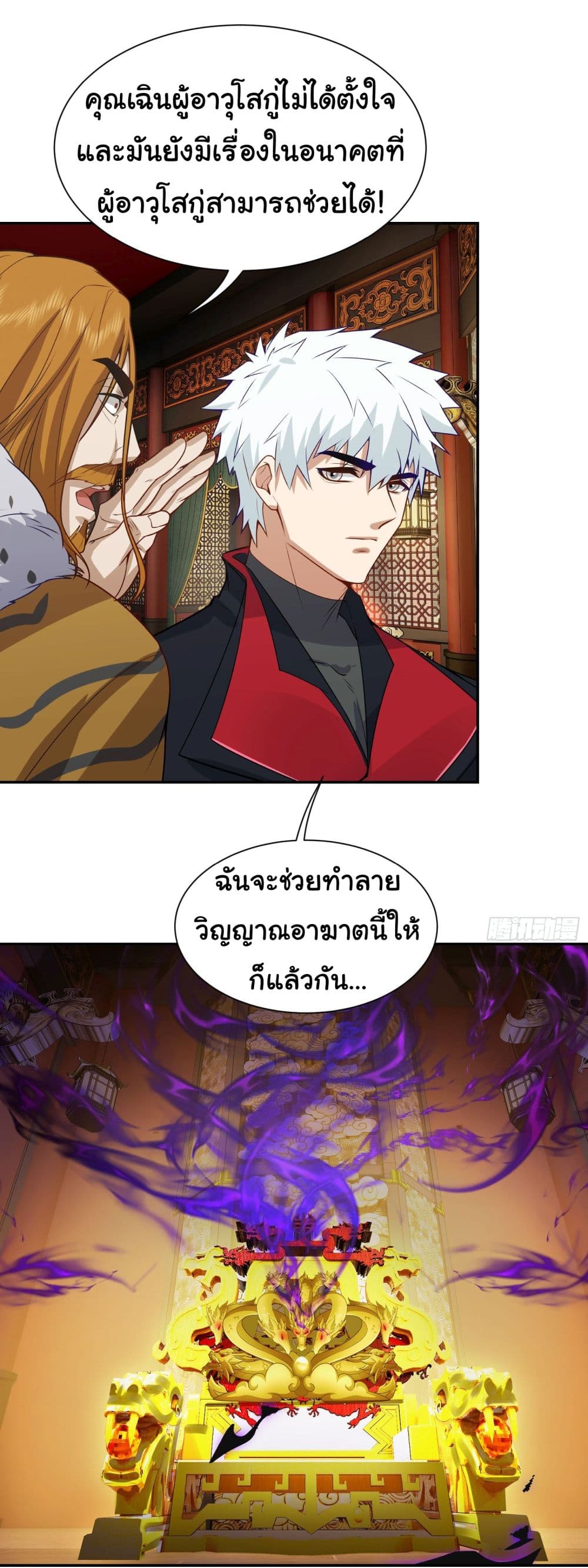 Dragon King Order เธ•เธญเธเธ—เธตเน 15 (22)