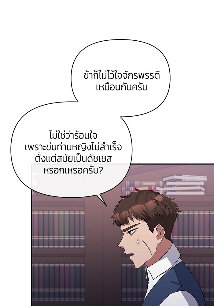 The Grand Duchess of the North Was Secretly a Villainess 26 30