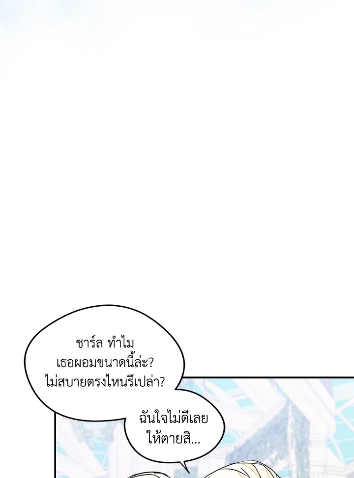 I Became the Male Lead's Female Friend 2 16