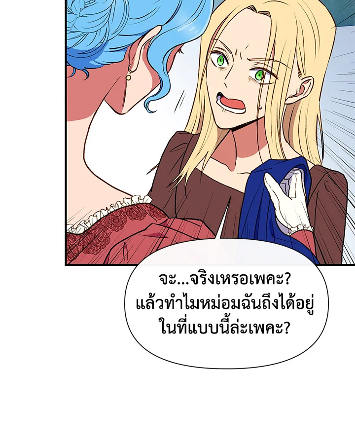 The Monster Duchess and Contract Princess 63 11