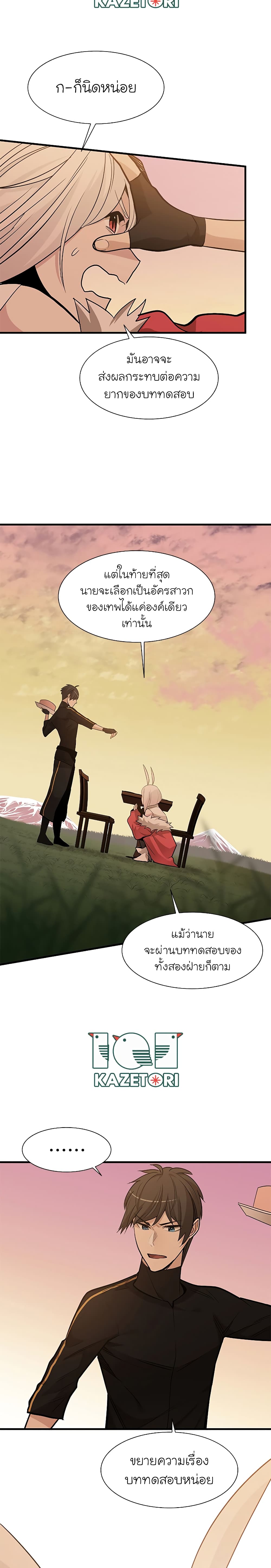 The Tutorial is Too Hard ตอนที่ 50 (12)