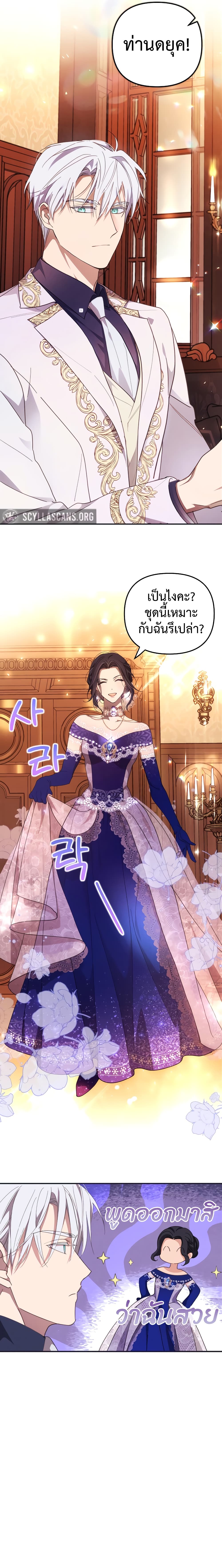 I Seduced the Northern Duke เธ•เธญเธเธ—เธตเน 5 (8)