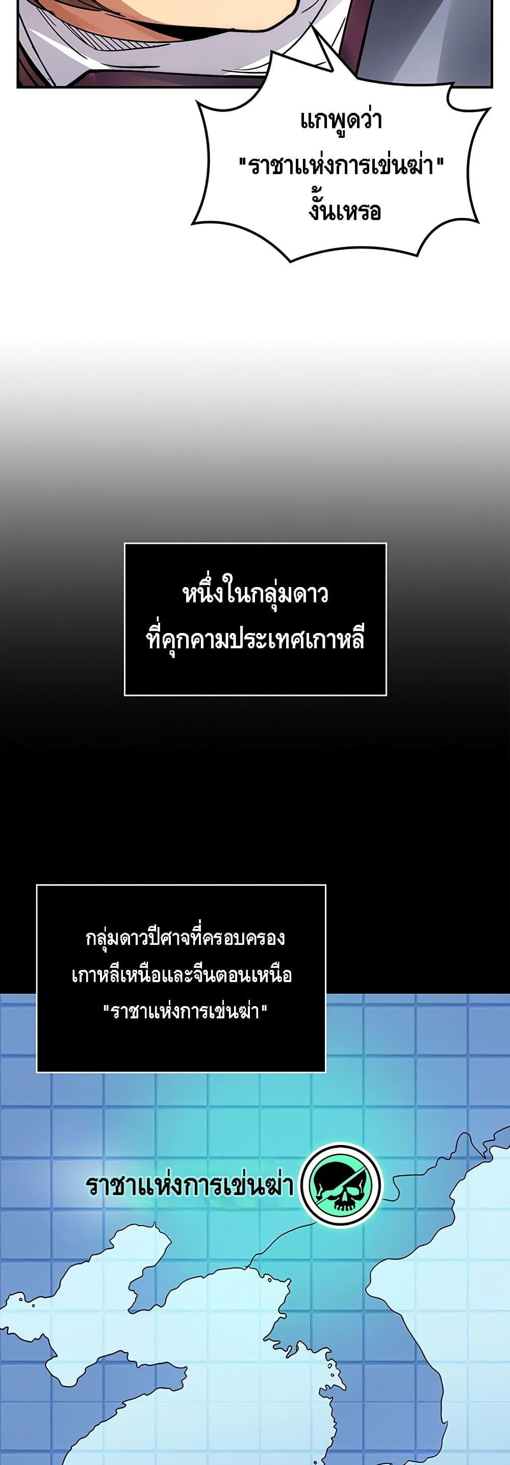 I Have an SSS Rank Trait, But I Want a Normal Life ตอนที่ 9 (22)