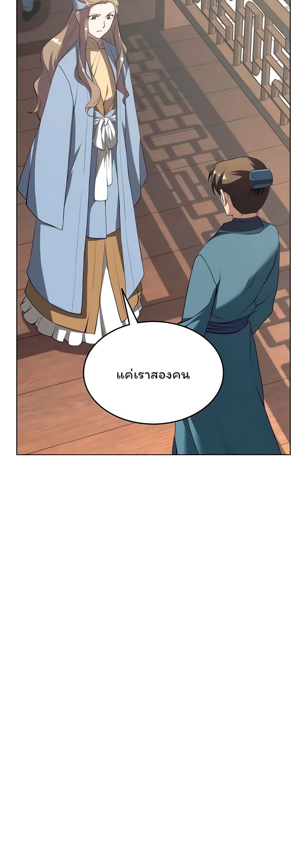 Tale of a Scribe Who Retires to the Countryside ตอนที่ 95 (50)