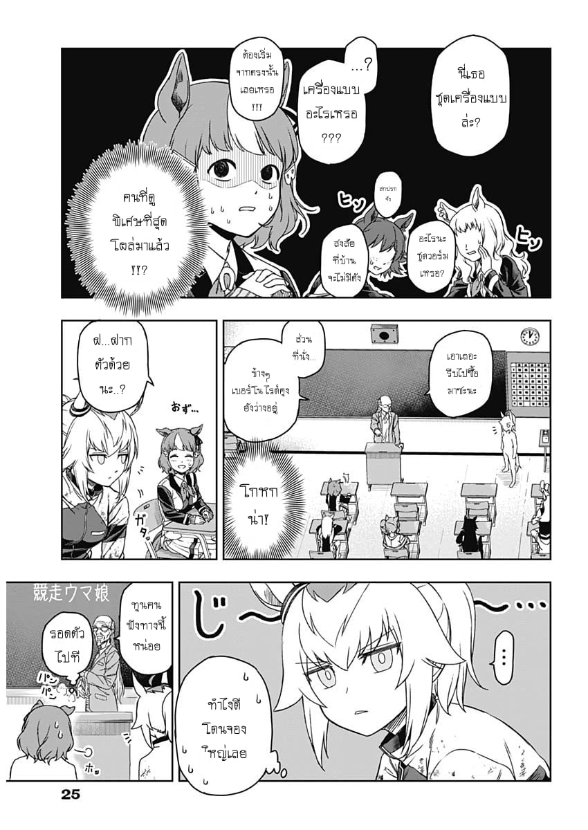 Uma Musume Cinderella Gray 1 (16)