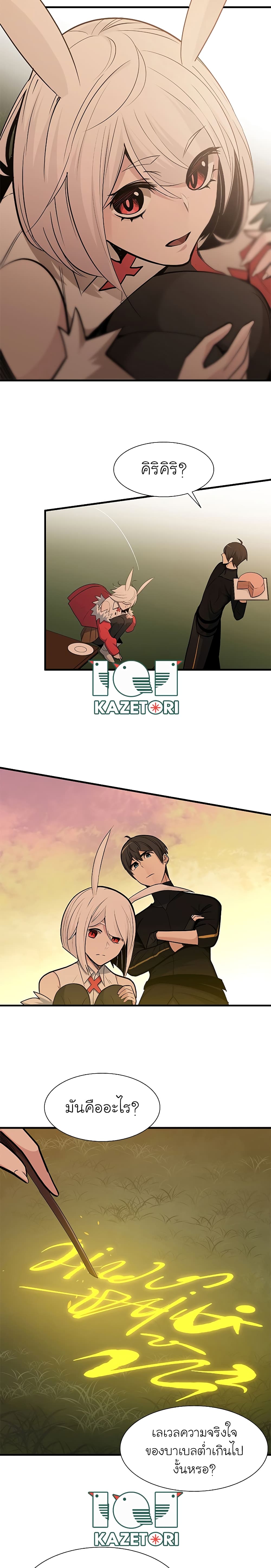 The Tutorial is Too Hard ตอนที่ 50 (13)